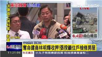 台南震災　張善政：下週一降半旗哀悼