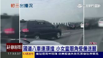 國道8車連環撞　女童眼角受傷送醫