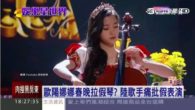 春晚拉假琴？歐陽娜娜再陷假演奏風波