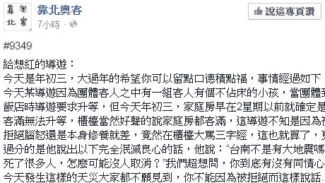 升房不成　導遊：地震死人怎沒取消？