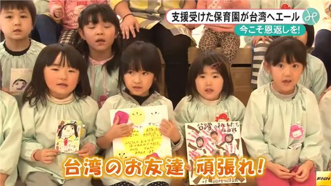 台日友好！日小朋友喊「不要放棄」