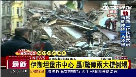 Ｃ土耳其倒塌2330