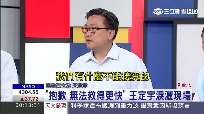 「無法救得更快」　王定宇哽咽落淚