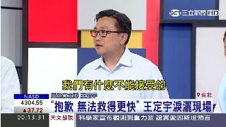「無法救得更快」　王定宇哽咽落淚