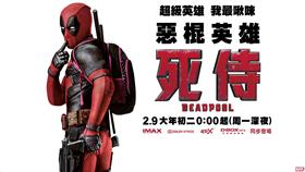 《惡棍英雄：死侍》（圖／福斯影片 20th Century Fox臉書）