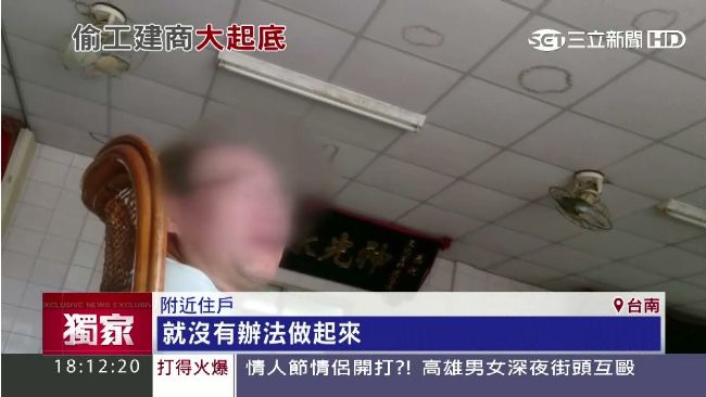大賺黑心財！林明輝胞弟遭爆蓋屋吸金