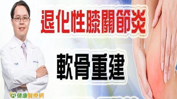 走路無力膝蓋越走越痛　一定要開刀嗎
