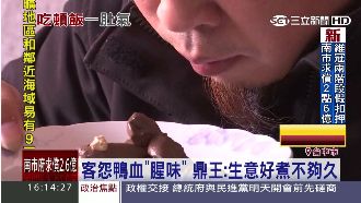 鴨血腥味重？鼎王：生意太好煮不夠久