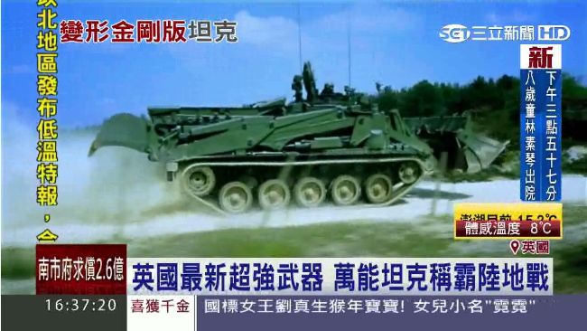 配備巨鏟、尖刀　英國萬能坦克超吸睛