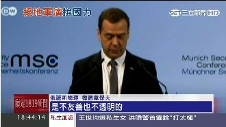 東西雙方再度對峙？俄總理嗆冷戰再臨