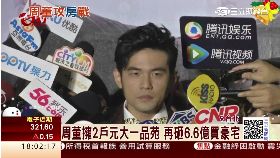 Ｃ周杰倫豪宅1200