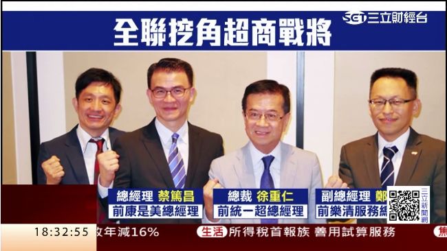 全聯統一幫再一人！謝健南接任執行長