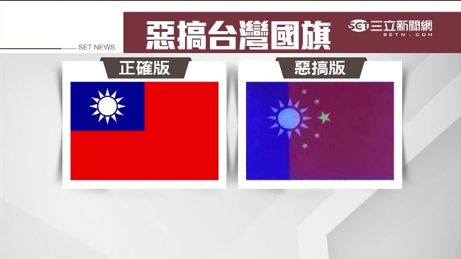 青天白日加五星？陸茶店惡搞台灣國旗