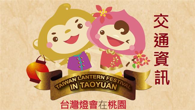 燈會即將登場！青埔燈區今起實施交管