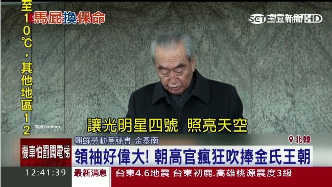 北韓官怕人頭落地　「搶麥」頌金正恩