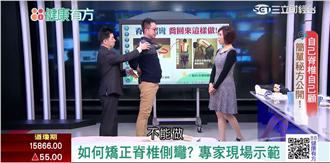 脊椎側彎難醫！靠「超人運動」？