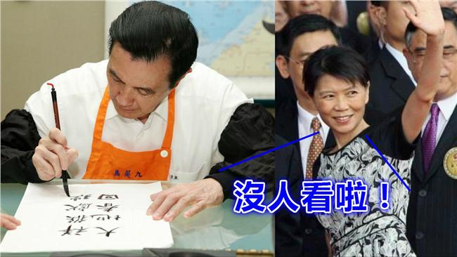 馬英九擬寫傳記？周美青：他寫沒人看