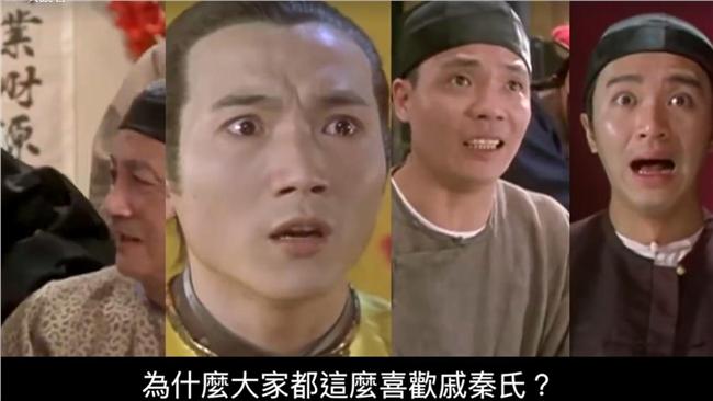 神剪接「七騎士→戚秦氏」　網友笑噴