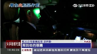 小心！英客機遭雷射攻擊　機師險失明