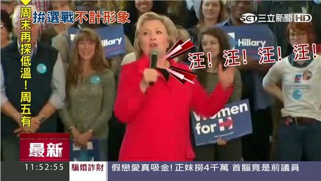 希拉蕊出奇招！演說竟當場變狗狂吠！