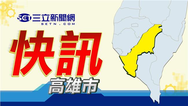 高雄港有毒化合物外洩　警戒狀況解除