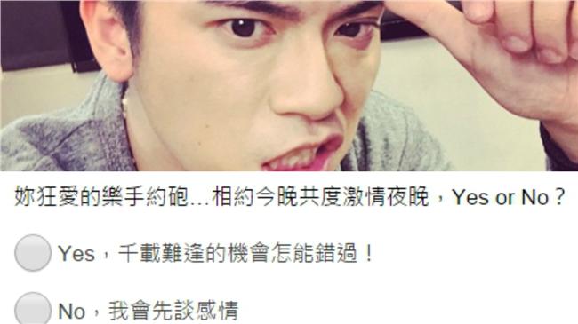 偶像約砲答應嗎？網站調查結果驚人
