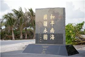 太平島／外交部