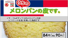 菠蘿麵包,美食,便利商店,日本,砂糖,奶油,商品,山崎麵包(日本網站IRORIO http://irorio.jp/natsukirio/20160209/299940/)