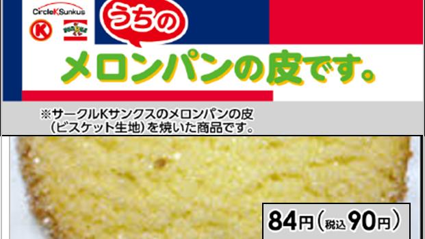 去日本必吃！「菠蘿麵包的皮」單飛了