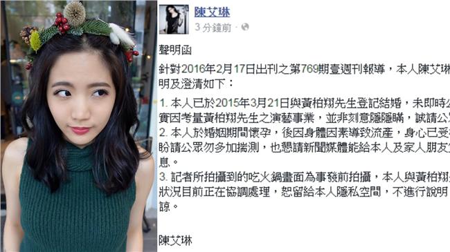 陳艾琳發表聲明　認婚阿翔、證實流產