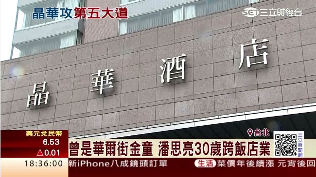 晶華攻進北美重鎮　砸上億美金蓋飯店
