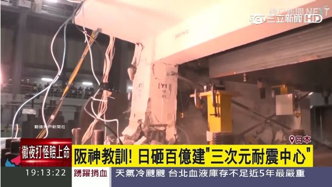 日不忘阪神噩夢！花百億打造耐震中心