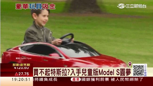 特斯拉轉戰玩具市場　推兒童版電動車