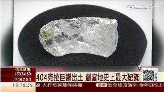 安哥拉挖到寶！開採出404克拉巨鑽