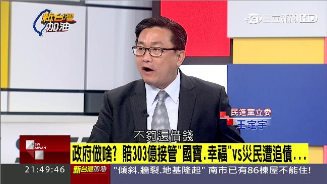 房倒貸款還在　王定宇籲免除災民債務