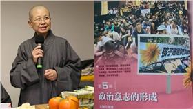 釋昭慧、太陽花學運課本／臉書、台灣媽媽聯盟臉書專頁