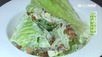 在地生菜搭特製醬料　凱撒沙拉解油膩