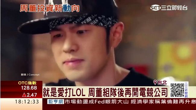 周董愛打LOL　組隊後再開電競公司