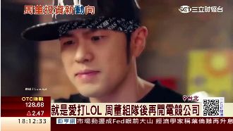 周董愛打LOL　組隊後再開電競公司