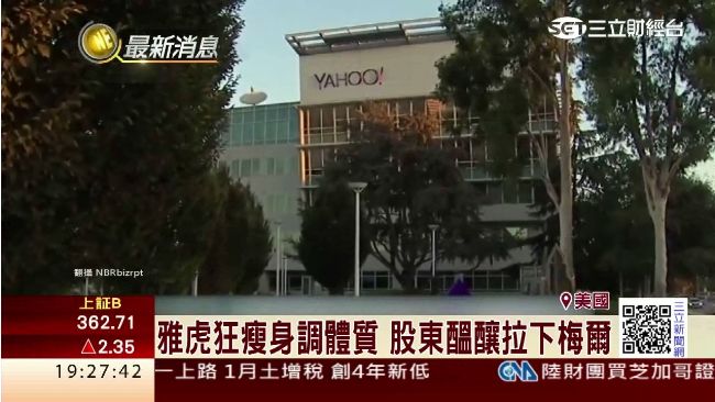 雅虎再裁員！執行長恐被股東拉下台