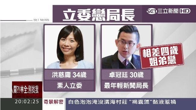 洪慈庸戀上新聞局長？洪媽媽這樣說