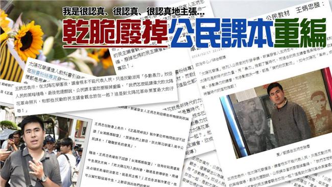 主張重編公民課本　王炳忠3喊很認真