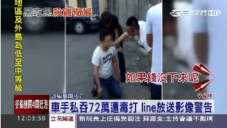 車手吞錢遭毒打　詐騙集團傳影片警告
