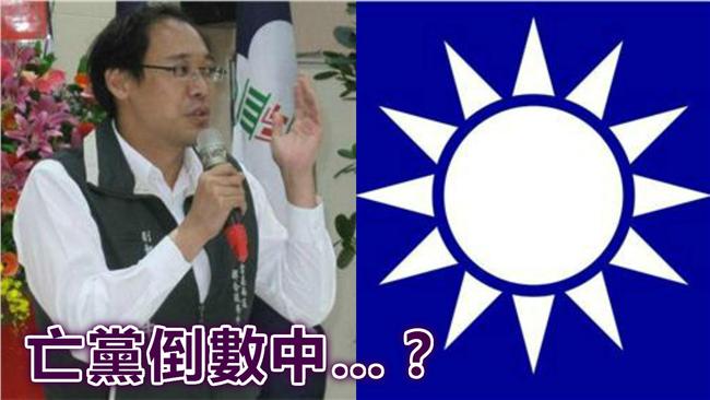 點藍營4大危機！楊偉中：亡黨倒數中