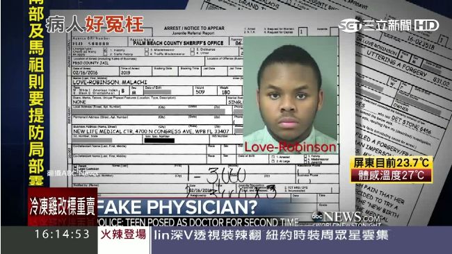 神鬼交鋒？18歲少年假行醫真詐騙