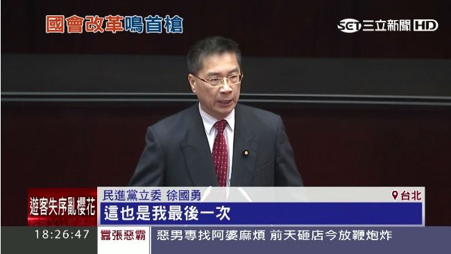 國是論壇變秀場　徐國勇呼籲廢除