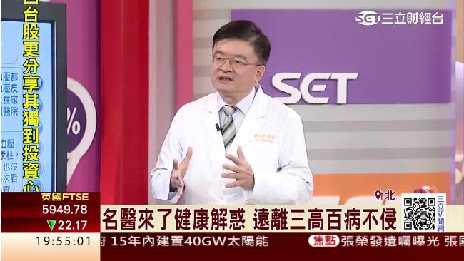 名醫來解惑　遠離三高百病不侵