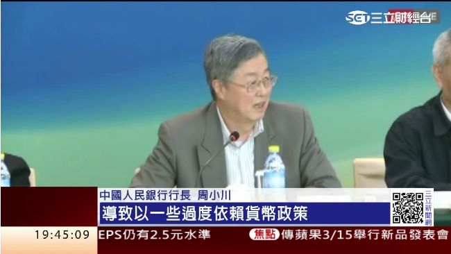 金融風暴又來？周小川：過度依賴QE