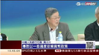 金融風暴又來？周小川：過度依賴QE