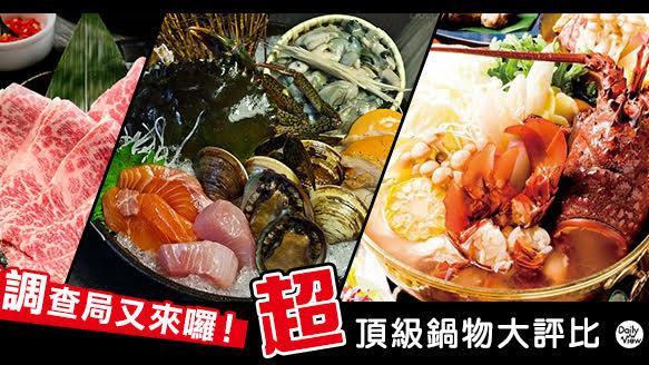 天冷的最佳夥伴　頂級鍋物大評比